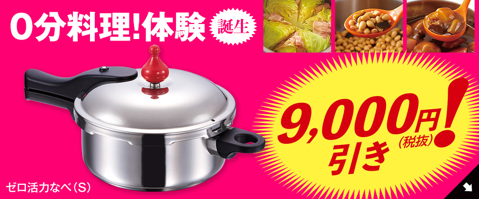 アサヒ軽金属工業【公式】｜圧力鍋(ゼロ活力なべ)・フライパン(オールパン)