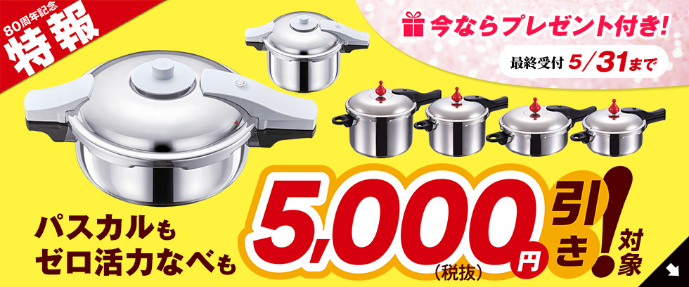 アサヒ軽金属工業【公式】｜圧力鍋(ゼロ活力なべ)・フライパン(オールパン)