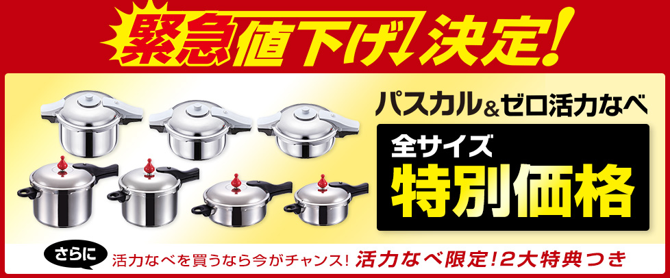 緊急値下げ決定！