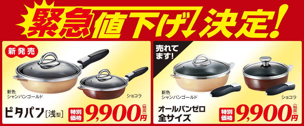 緊急値下げ決定！