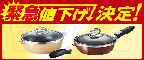 緊急値下げ決定！