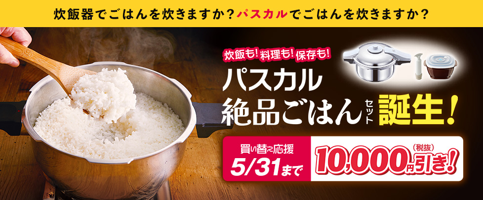 炊飯特集