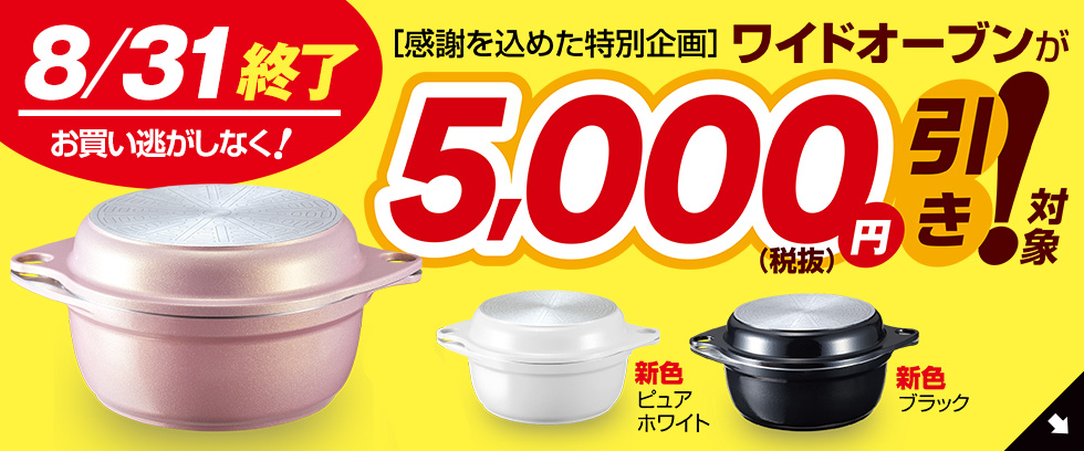 ワイドオーブン｜アサヒ軽金属工業【公式】｜圧力鍋(ゼロ活力なべ 