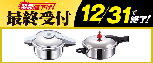 緊急値下げ決定！