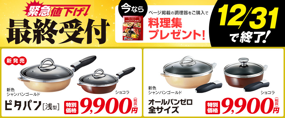 緊急値下げ決定！