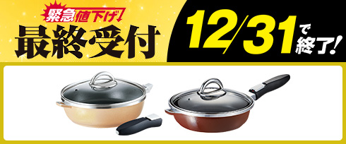 緊急値下げ決定！