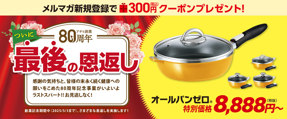 （特別価格）オールパン