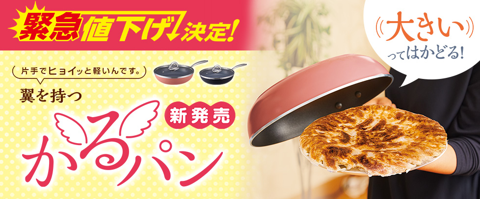 かるパン新発売