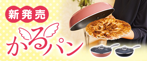 かるパン新発売
