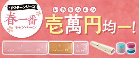 ドクターシリーズ