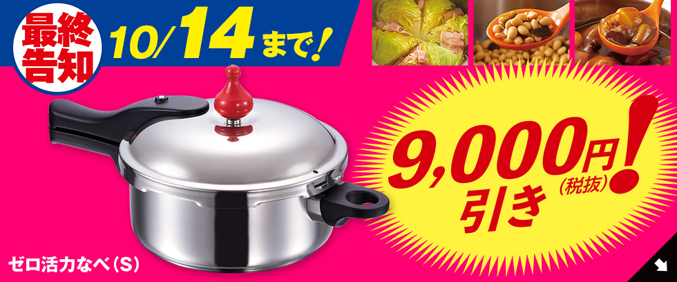 アサヒ軽金属 ゼロ活力鍋 (L) 5.5L - 鍋/フライパン