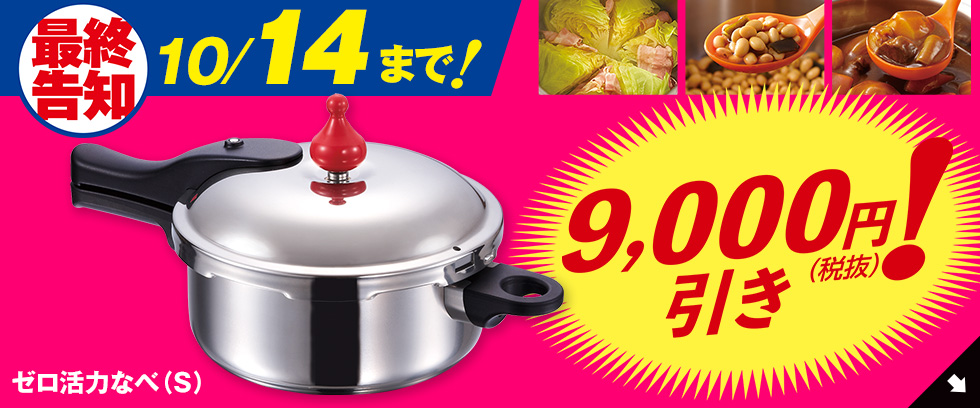 ゼロ活力なべ|アサヒ軽金属工業【公式】|圧力鍋(ゼロ活力なべ ...