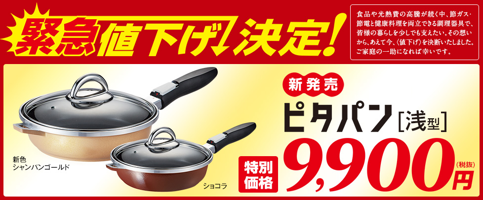 緊急値下げ決定！