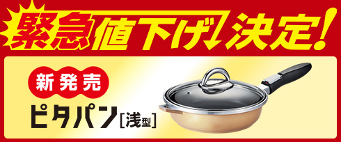緊急値下げ決定！