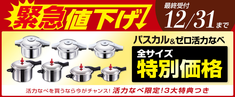 緊急値下げ決定！