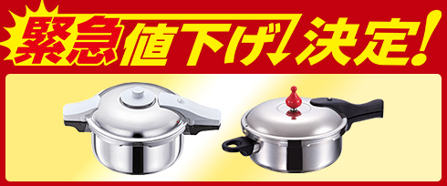 緊急値下げ決定！