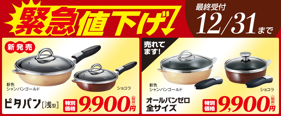 緊急値下げ決定！