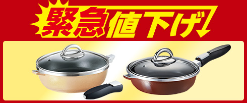 緊急値下げ決定！