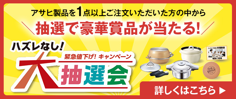 ハズレなしの大抽選会！