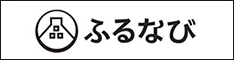 ふるなび