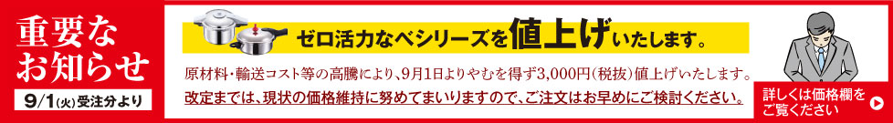 価格改定案内