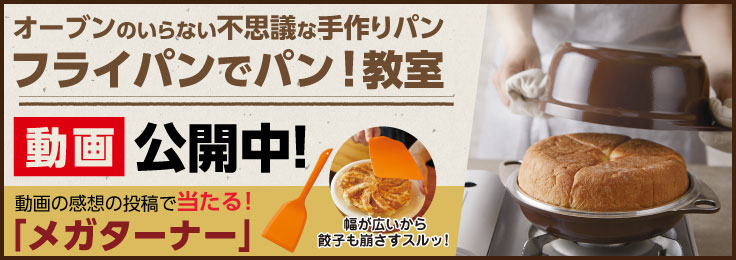 パン教室　料理教室動画