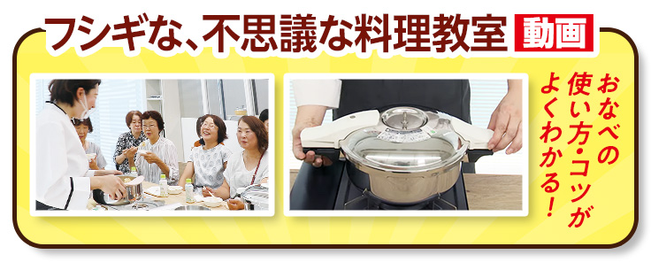フシギな、不思議な料理教室動画