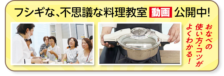 フシギな、不思議な料理教室動画