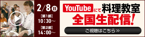 フシギな、不思議な料理教室 生配信無料ご招待！
