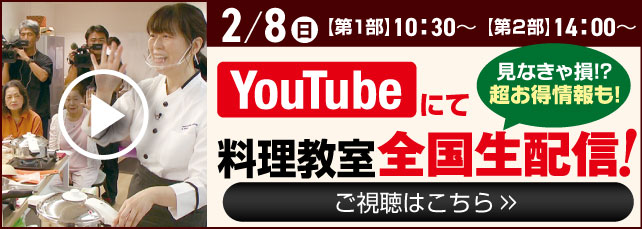 フシギな、不思議な料理教室 生配信無料ご招待！