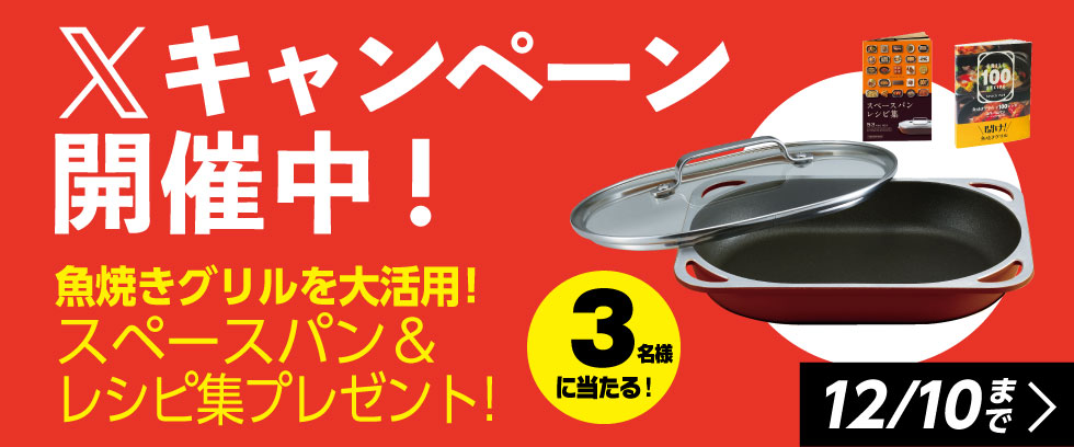 Xキャンペーン