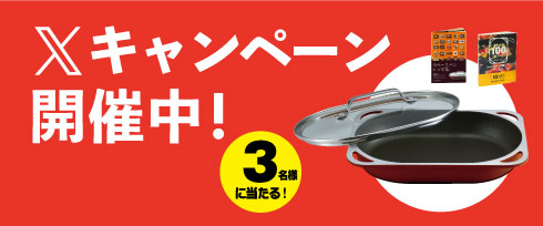 Xキャンペーン