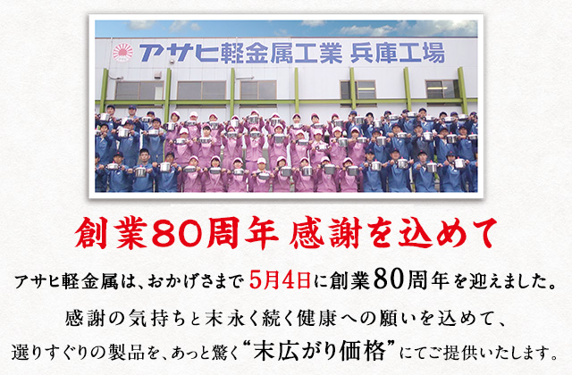 折込チラシ（アサヒ軽金属）｜アサヒ軽金属工業【公式】｜圧力鍋