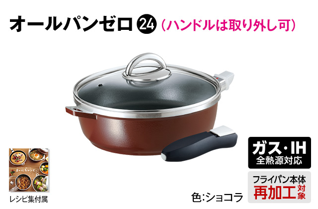 折込チラシ（アサヒ軽金属）｜アサヒ軽金属工業【公式】｜圧力鍋