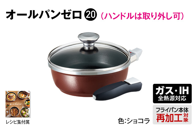 アサヒ軽金属　オールパンスマート　S　20cm　ショコラ Amazon｜アサヒ軽金属 オールパンゼロ 22cm ショコラ フライパン