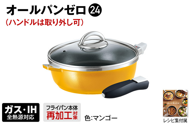 ★未使用★グラビティ フライパン オールパンゼロ22,24cm セット マンゴー ☆未使用☆グラビティ フライパン オールパンゼロ22,24cm セット