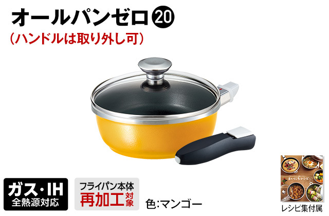 折込チラシ（アサヒ軽金属）｜アサヒ軽金属工業【公式】｜圧力鍋