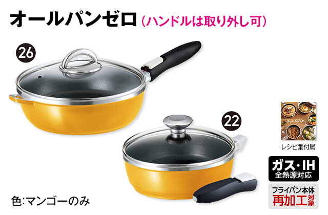 折込チラシ（アサヒ軽金属）｜アサヒ軽金属工業【公式】｜圧力鍋(ゼロ