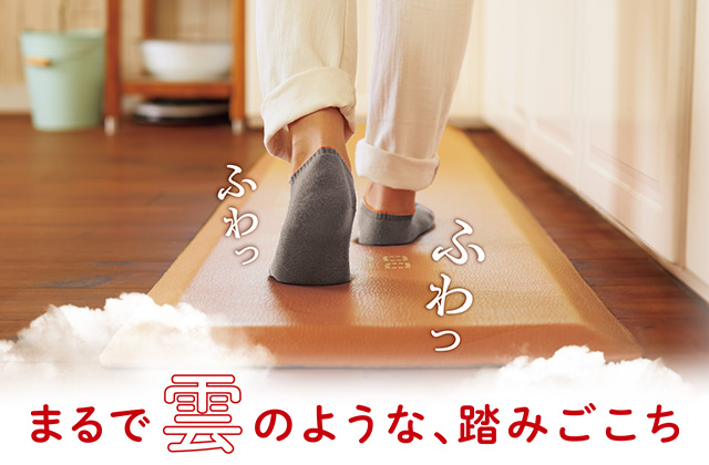 お医者さんが考えたキッチンマット ドクターマット｜アサヒ軽金属工業