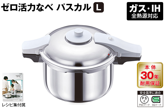 アサヒ軽金属　ゼロ活力鍋　パスカル ゼロ活力なべ パスカル｜アサヒ軽金属工業【公式】｜圧力鍋(ゼロ