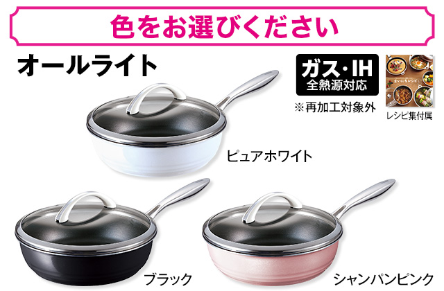アサヒ軽金属 フライパン 24 ピュアホワイト オールライト 次