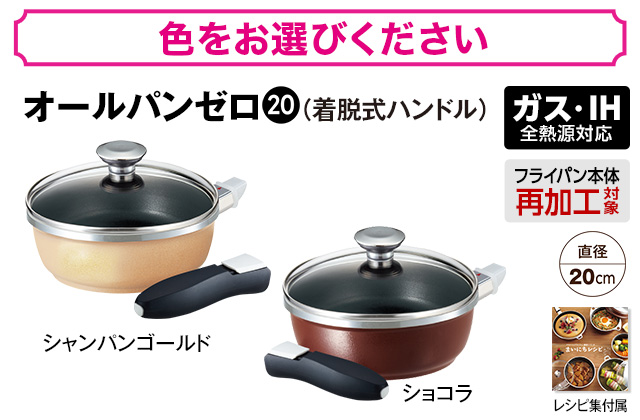 折込チラシ（アサヒ軽金属）｜アサヒ軽金属工業【公式】｜圧力鍋(ゼロ