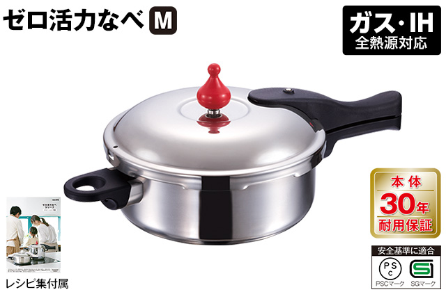 折込チラシ（アサヒ軽金属）｜アサヒ軽金属工業【公式】｜圧力鍋(ゼロ