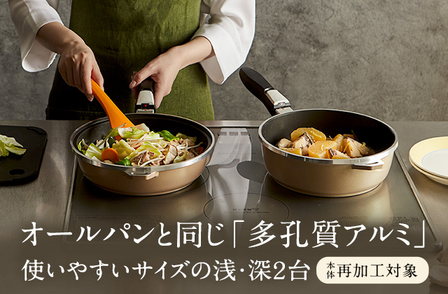 新品未使用　アサヒ ダブルパン 直径約20cm 折込チラシ（アサヒ軽金属）｜アサヒ軽金属工業【公式】｜圧力鍋