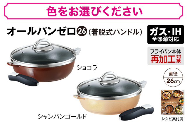 折込チラシ（アサヒ軽金属）｜アサヒ軽金属工業【公式】｜圧力鍋(ゼロ