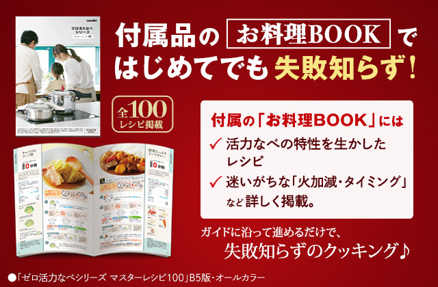 折込チラシ（アサヒ軽金属）｜アサヒ軽金属工業【公式】｜圧力鍋(ゼロ