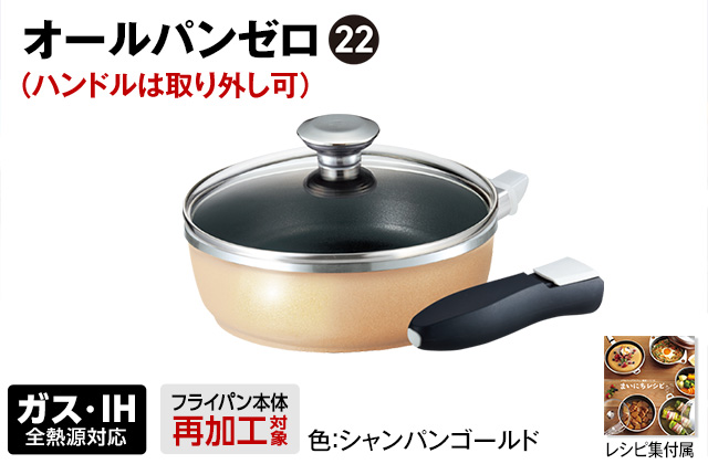 折込チラシ（アサヒ軽金属）｜アサヒ軽金属工業【公式】｜圧力鍋(ゼロ