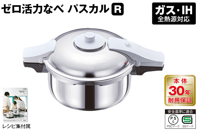 折込チラシ（アサヒ軽金属）｜アサヒ軽金属工業【公式】｜圧力鍋(ゼロ