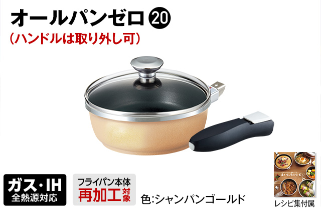 折込チラシ（アサヒ軽金属）｜アサヒ軽金属工業【公式】｜圧力鍋(ゼロ