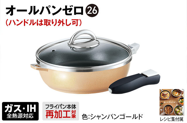 折込チラシ（アサヒ軽金属）｜アサヒ軽金属工業【公式】｜圧力鍋(ゼロ